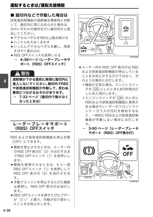 運転支援